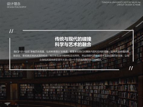 Tsinghua University History Museum :: Behance