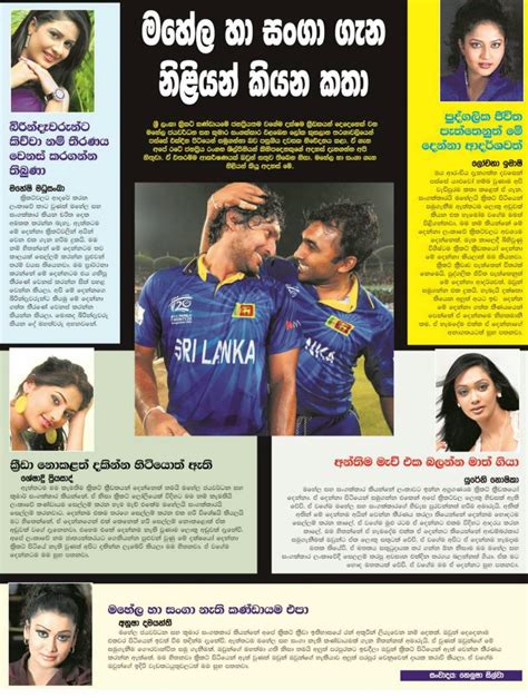 Sri Lankan Actress Talks about Mahela and Sanga | Sri Lanka Newspaper Articles