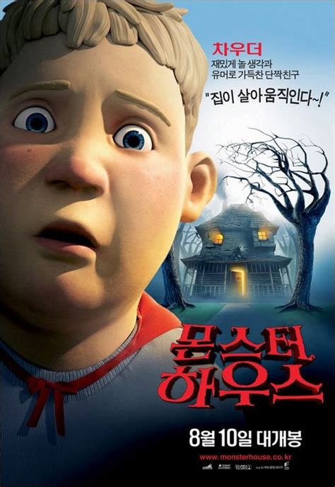 Monster House (2006) poster - FreeMoviePosters.net