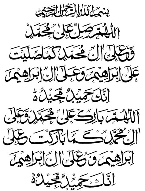 Islamic World: Darood-e-Ibrahimi