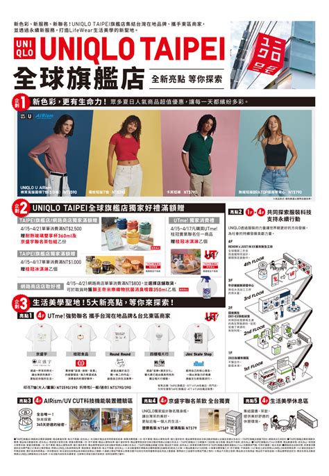 UNIQLO TAIPEI 全球旗艦店 線上DM | UNIQLO台灣