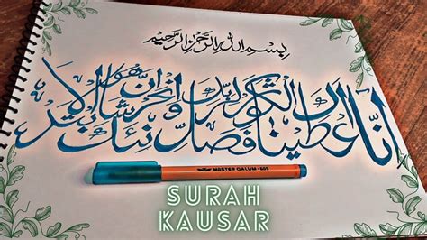 How to write surah kausar /Surah kausar calligraphy /Learn with sufiyan ...