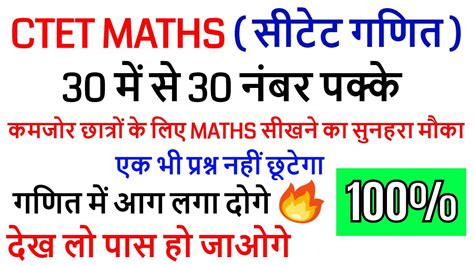 ctet paper 1 maths previous year question paper with answers / ctet ...