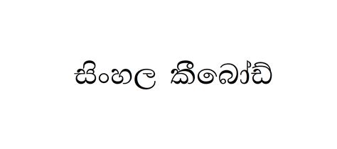 FM Abhaya | Sinhala Typing | Free Download Sinhala Fonts