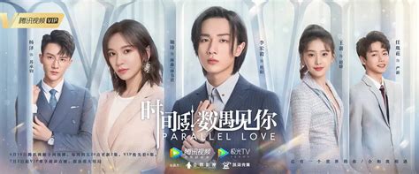 Parallel Love | Wiki Drama | Fandom