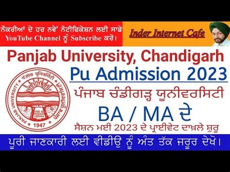 PU ਚੰਡੀਗੜ੍ਹ ਪ੍ਰਾਈਵੇਟ ਦਾਖ਼ਲਾ 2022-23 l PU CHANDIGARH ADMISSION MAY 2023 l CHANDIGARH ADMISSION ...