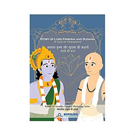 Story of Lord Krishna and Sudama : A Tale of Friendship