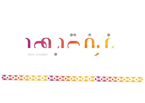 Abha Chamber Brand on Behance