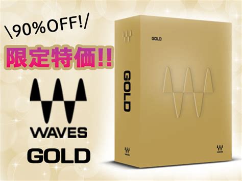 WAVESのプラグイン「Gold Bundle」が90％OFF!｜サウンドハウス