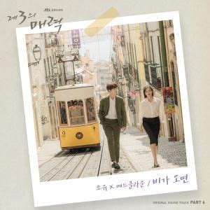 The Third Charm (OST) (제3의 매력) lyrics with translations