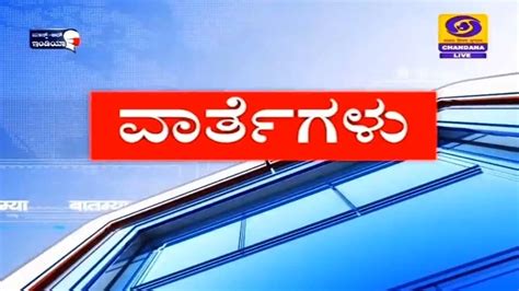 Live Kannada News | 7PM | 14-07-2021 | Wednesday | DD Chandana - YouTube