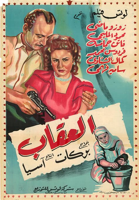 The Arab World's Biggest Poster Collection on Notebook | MUBI