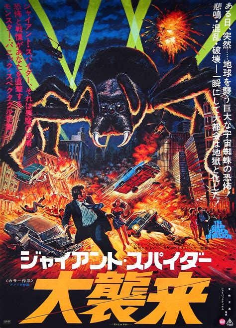 THE GIANT SPIDER INVASION (1975) Reviews and free to watch online - MOVIES and MANIA