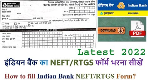 How to fill Indian Bank NEFT Form I Indian Bank NEFT फॉर्म कैसे भरें I ...