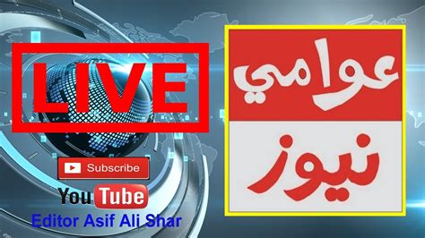 Awami News Live Stream - YouTube