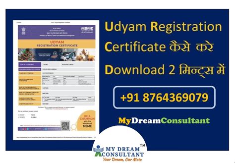 Download Udyam Registration Certificate Online In Just 2 Minutes - MyDreamConsultant