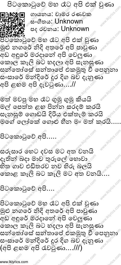 Pitakotuwe Maha Rata Api Ek Una Lyrics - LK Lyrics