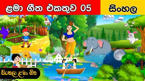 Sinhala Lama Geeta / Download Sinhala Lama Geetha Mp3 Online 1 1 Apk 3 ...