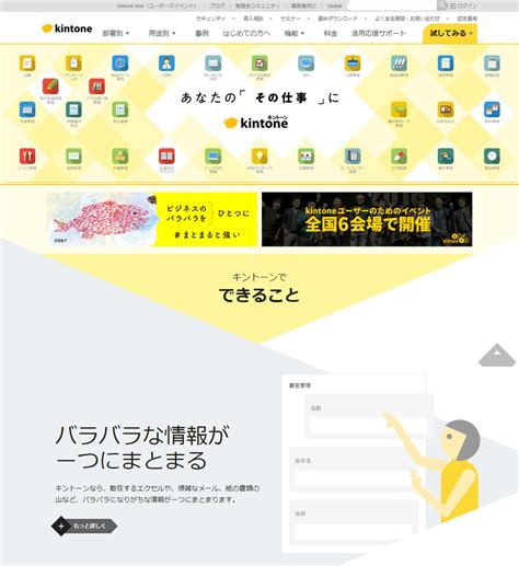 サイボウズ株式会社「キントーン」サービスサイト【自由すぎるウェブ解析士の3分間サイト分析＃0003】 | kazuhiq.com