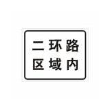辅助标志 交通标志图片大全 sketch template