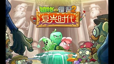 Plants vs. Zombies 2 Chinese Version Official Promotional Trailer Historical Collection ...