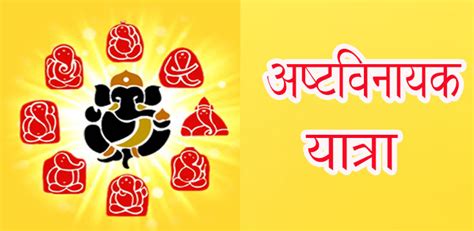 Manasvee Travels :: Ashtavinayak Tour Package from Mumbai