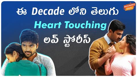 10 Must Watch Telugu Love Movies Of This Decade | Movie Matters Telugu ...