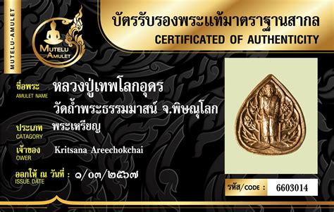 หลวงปู่เทพโลกอุดร วัดถ้ำพระธรรมมาสน์ – Mutelu-amulet