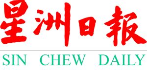 Sin Chew Daily Logo PNG Vector (AI) Free Download