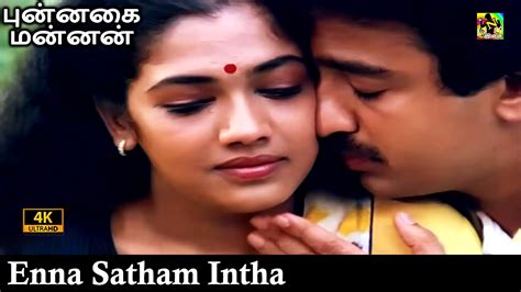 Enna Satham Intha Neram Video Song 4K | என்ன சத்தம் இந்த நேரம் 4K | S.P. Balasubrahmanyam ...