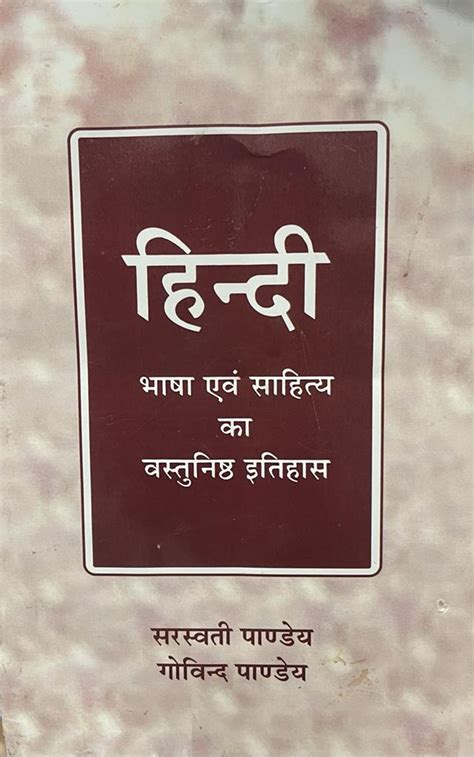 Buy Online Hindi Bhasha avam Sahitya Ka Vastunishth Itihas Complete Book By Sarswati Panday And ...