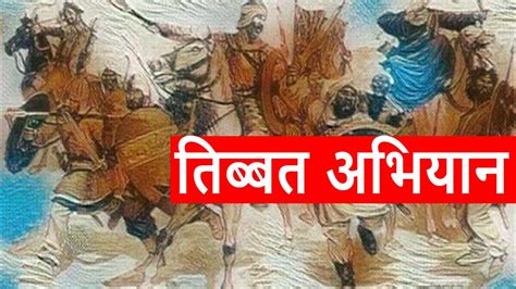 Tibet campaign of Bakhtiyar Khilji | History of Muhammad Bin Bakhtiyar Khilji - YouTube