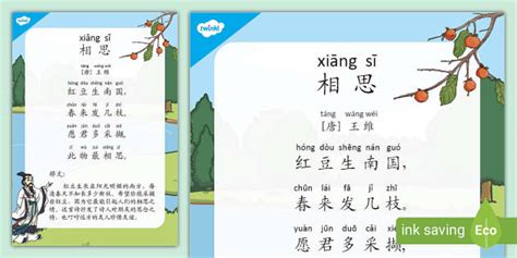 古诗 相思 【唐】王维 (teacher made) - Twinkl