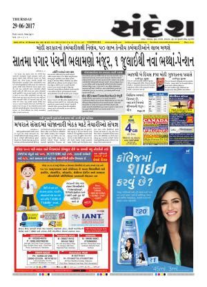 Baroda e-newspaper in Gujarati by Sandesh