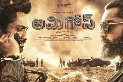 Amigos Movie Telugu Review, rating, public talk