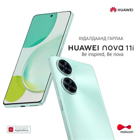 mobicom - Huawei брэндийн Nova 11i гар утас худалдаанд...