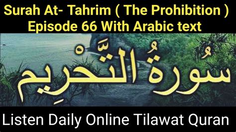 surah at tahrim | Surah Tahreem beautiful recitation | surah tahrim ...