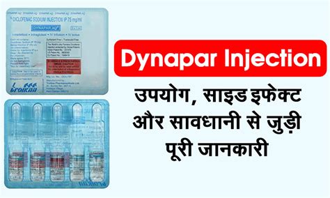 Dynapar Injection: जाने उपयोग, साइड इफेक्ट और सावधानी से जुड़ी पूरी जानकारी