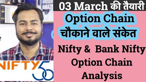 option chain चौकाने वाले संकेत !!! Nifty & Bank Nifty Option Chain Analysis !!! - YouTube