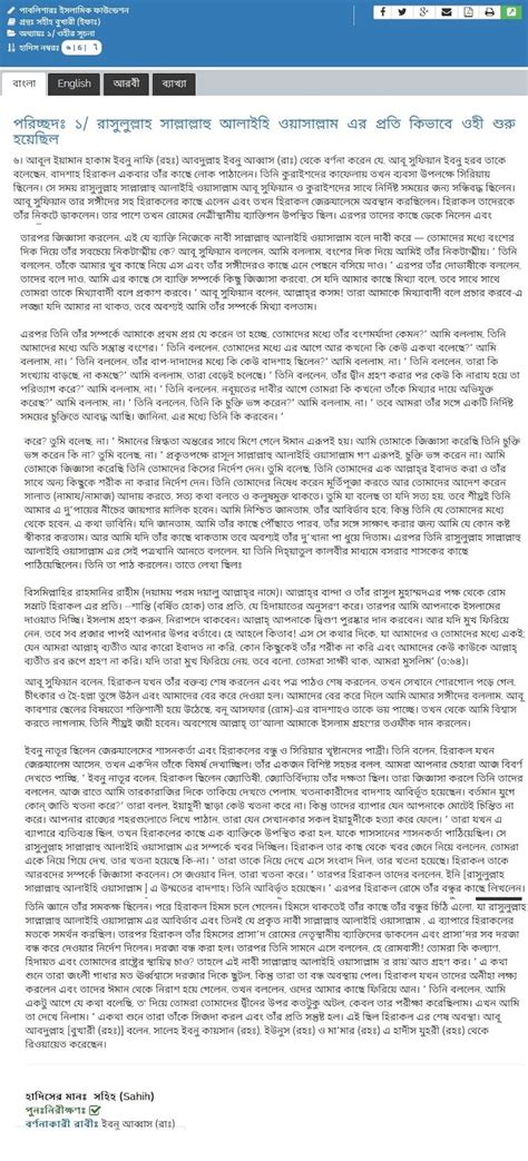 Sahih al-Bukhari Hadith Bangla by Islamic Hadith Chapter-1-6