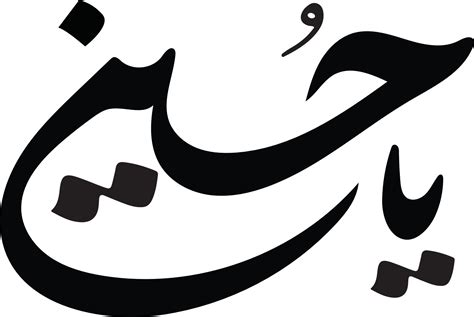 Ya Hussain Islamic Calligraphy Free Vector 15282940 Vector Art at Vecteezy