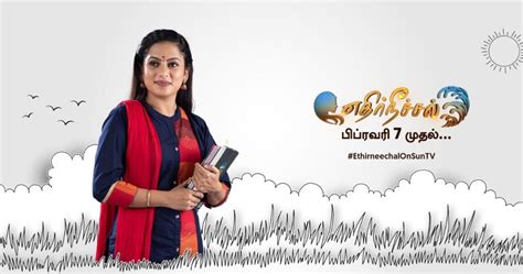 Ethir Neechal Sun TV Serial Star Cast, Telecast Time - Madhumitha H As Janani