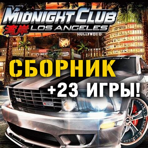 Buy Midnight Club: Los Angeles + 24 games (XBOX ONE+SERIES) cheap ...