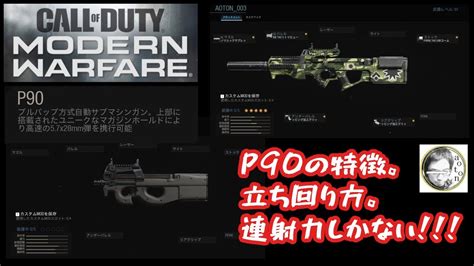 Call of Duty Modern Warfare SMG P90 - YouTube