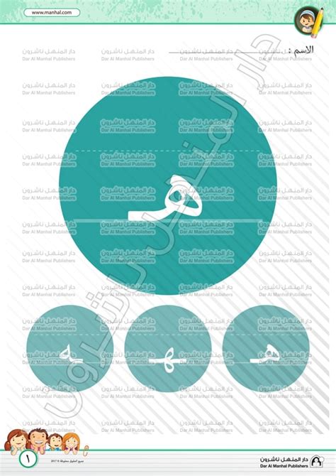 أشكال حرف الهاء | اللغة العربية اوراق عمل