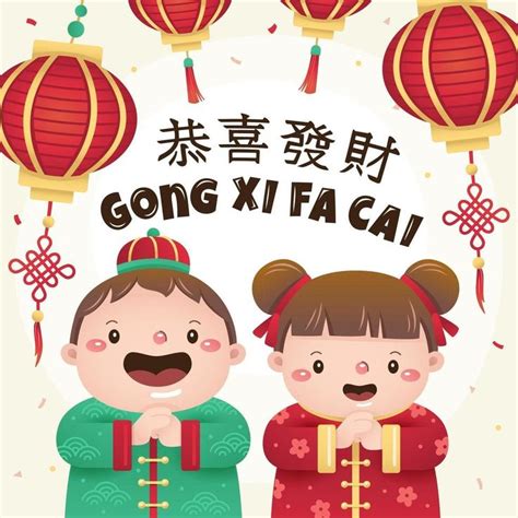 Gong Xi Fa Cai Cute Boy and Girl | Chinese new year design, Chinese new year greeting, Happy ...