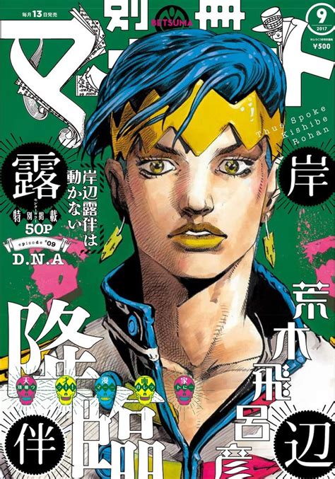 Crunchyroll - Kishibe Rohan Makes a Shōjo Manga Switcheroo