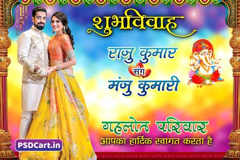 Hindi Wedding Banner Design PSD Download 2021