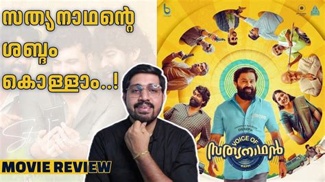 Voice of Sathyanathan Review | Dileep | Raffi | Joju George | Stis ...