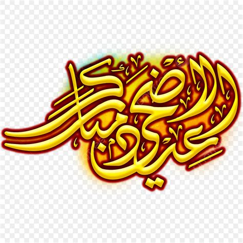 Eid Al Adha Clipart Transparent PNG Hd, Arabic Eid Al Adha With Line Art Vector Illustration ...